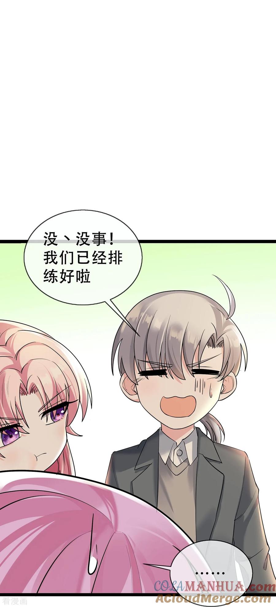 第66话排练舞台剧-萌宝来袭：总裁爹地太难缠-星际互娱（第23张）