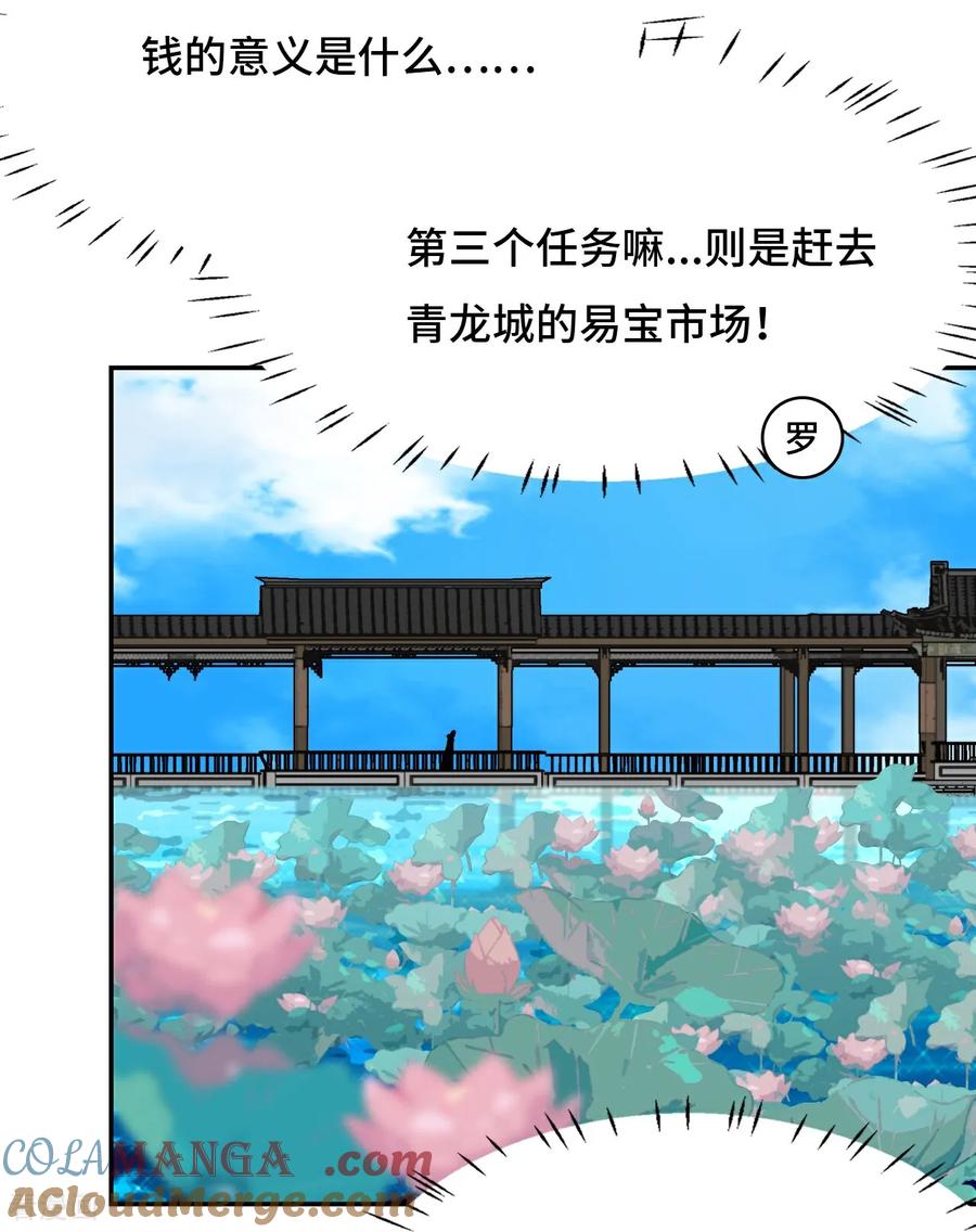 第65话无需多言-龙战在野-星华文化（第5张）