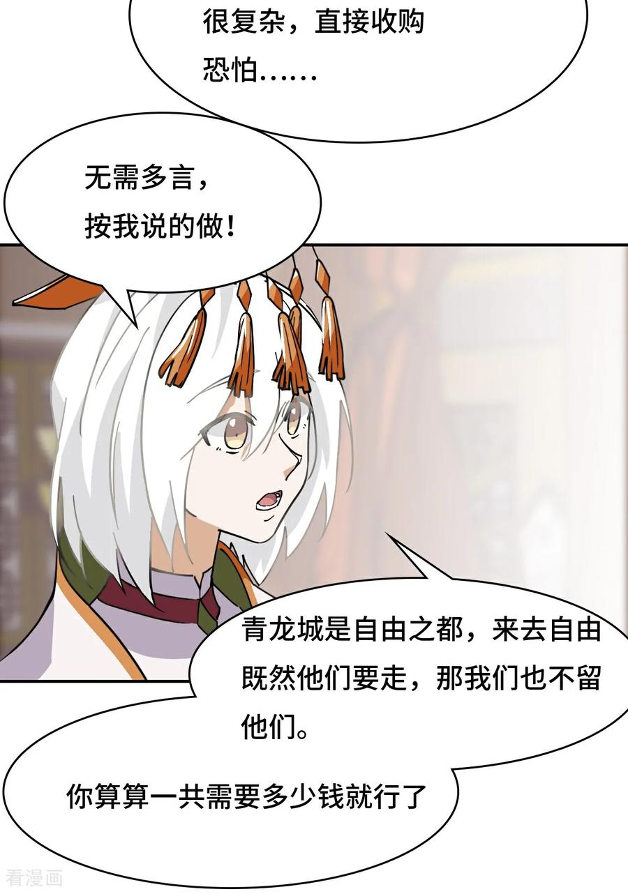 第65话无需多言-龙战在野-星华文化（第18张）