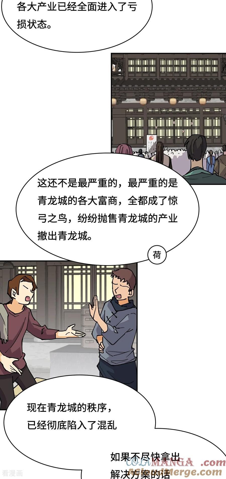 第65话无需多言-龙战在野-星华文化（第15张）