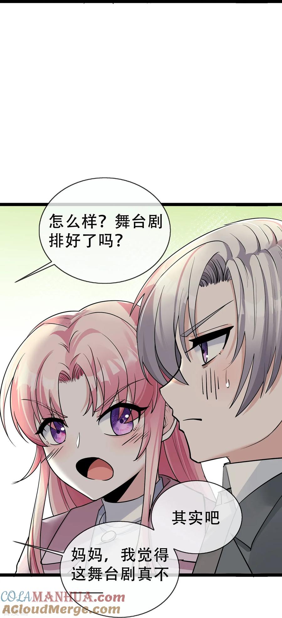 第66话排练舞台剧-萌宝来袭：总裁爹地太难缠-星际互娱（第21张）