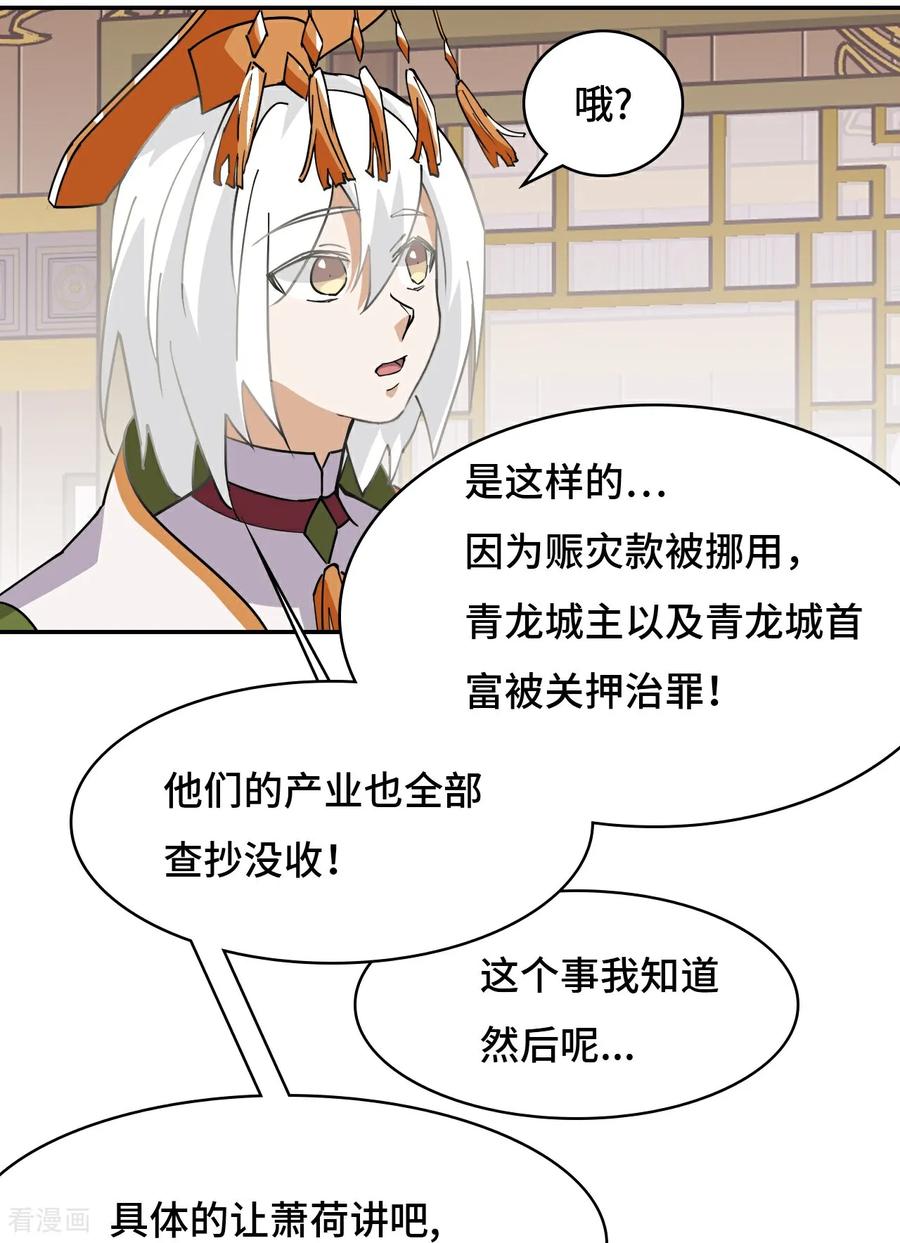 第65话无需多言-龙战在野-星华文化（第12张）