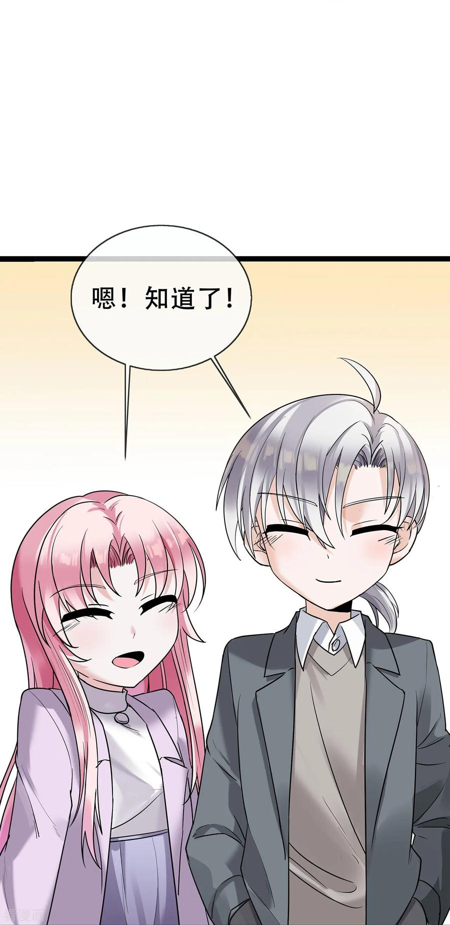 第66话排练舞台剧-萌宝来袭：总裁爹地太难缠-星际互娱（第26张）