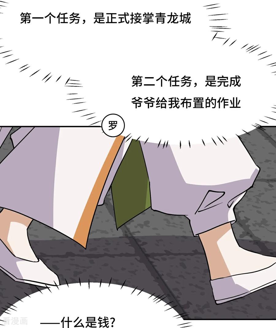 第65话无需多言-龙战在野-星华文化（第4张）