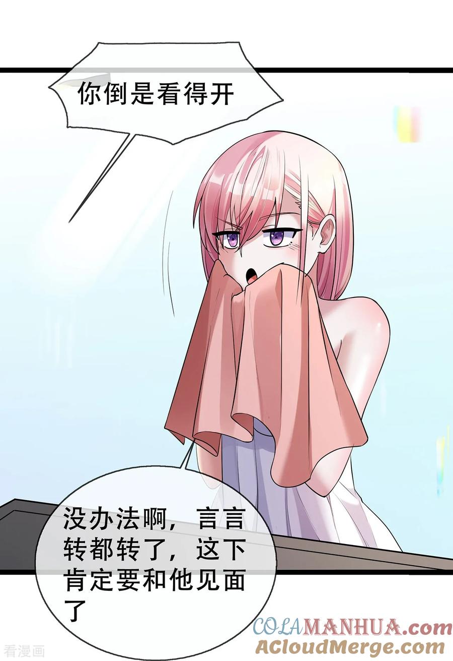 第66话排练舞台剧-萌宝来袭：总裁爹地太难缠-星际互娱（第3张）