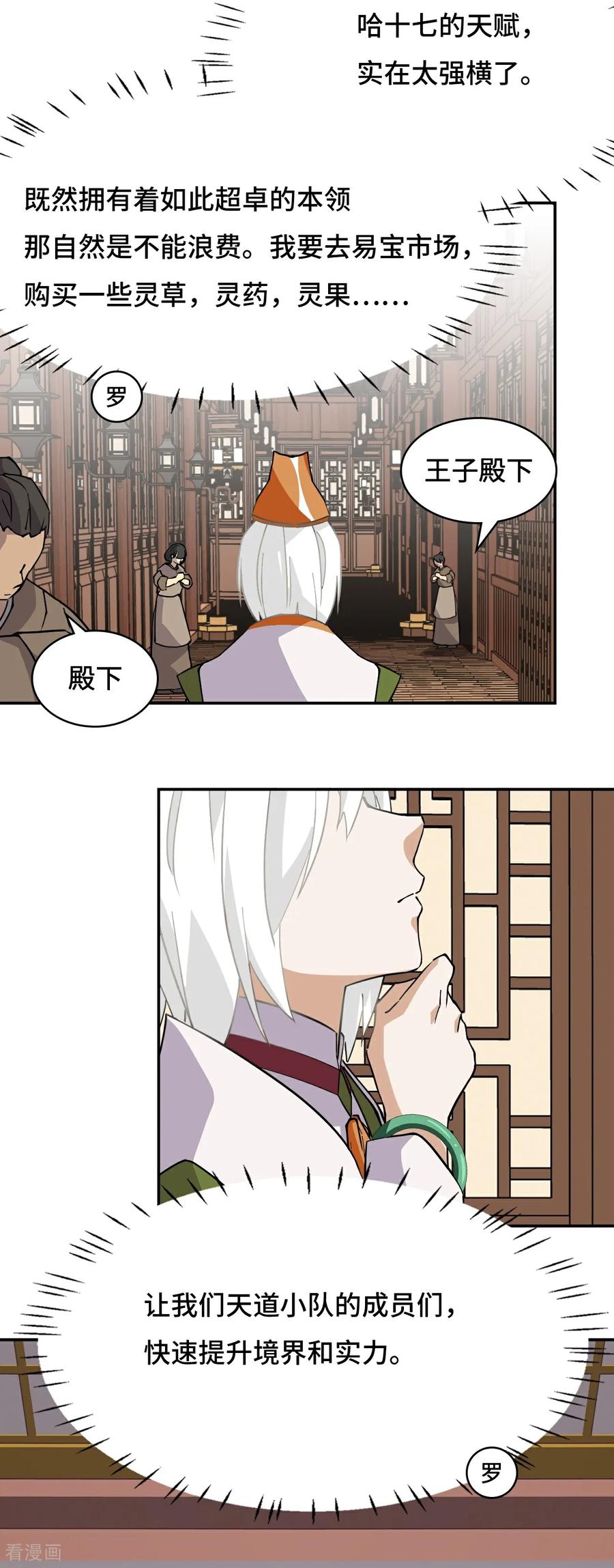 第65话无需多言-龙战在野-星华文化（第6张）