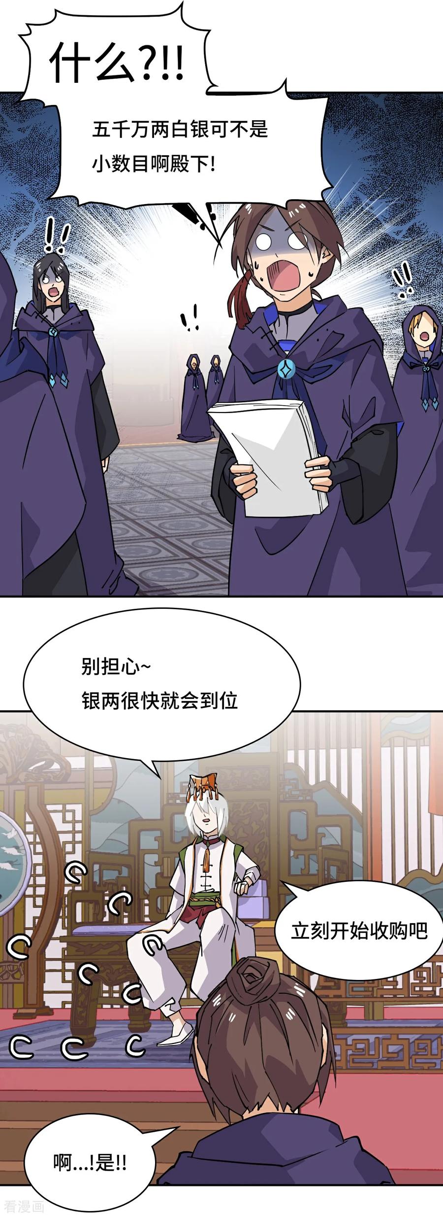 第66话不负厚望-龙战在野-星华文化（第6张）