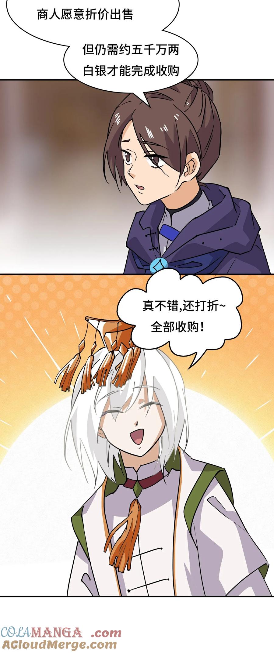 第66话不负厚望-龙战在野-星华文化（第5张）