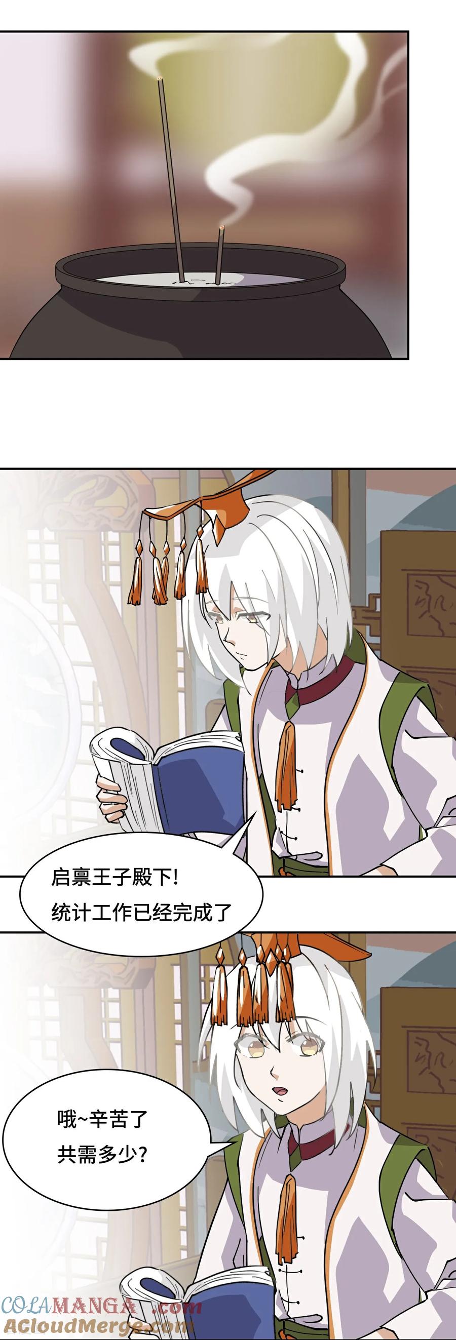 第66话不负厚望-龙战在野-星华文化（第3张）