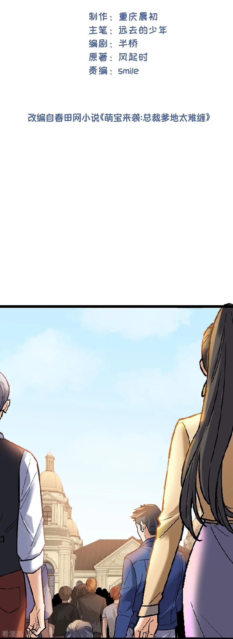 第67话关系发展迅速-萌宝来袭：总裁爹地太难缠-星际互娱（第2张）