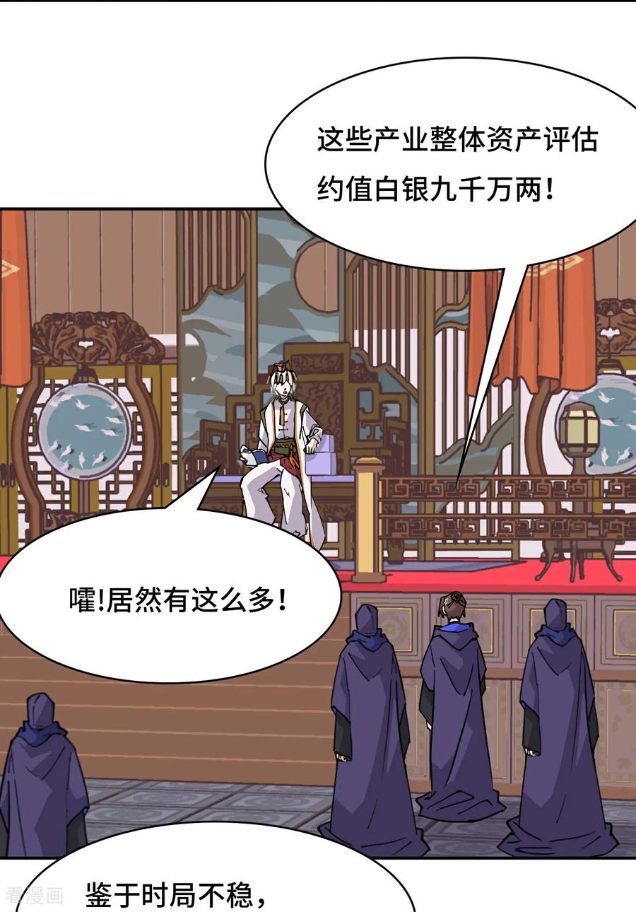 第66话不负厚望-龙战在野-星华文化（第4张）