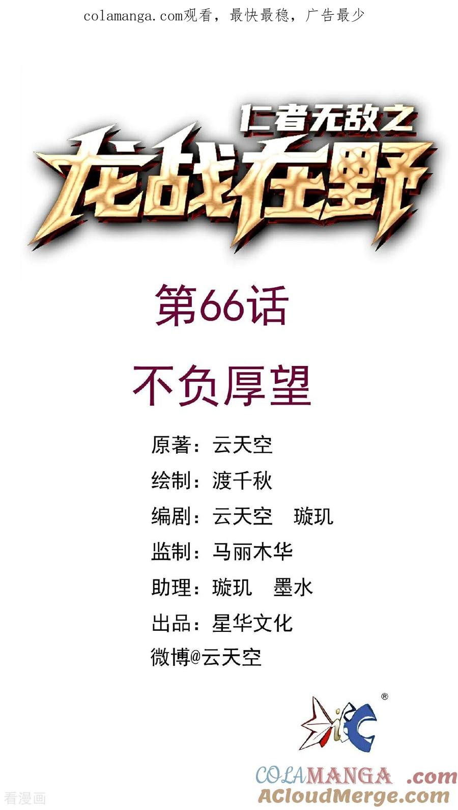 第66话不负厚望-龙战在野-星华文化（第1张）