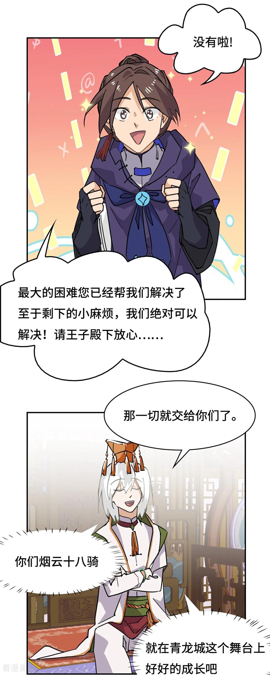 第66话不负厚望-龙战在野-星华文化（第8张）