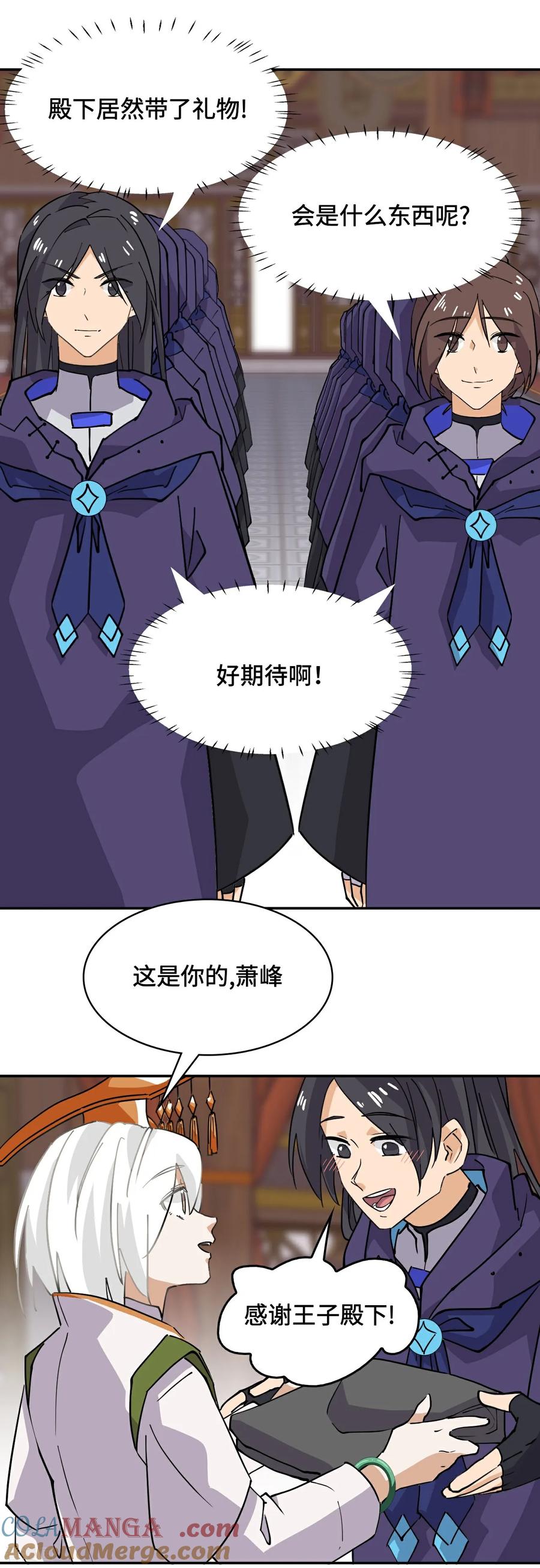 第66话不负厚望-龙战在野-星华文化（第11张）