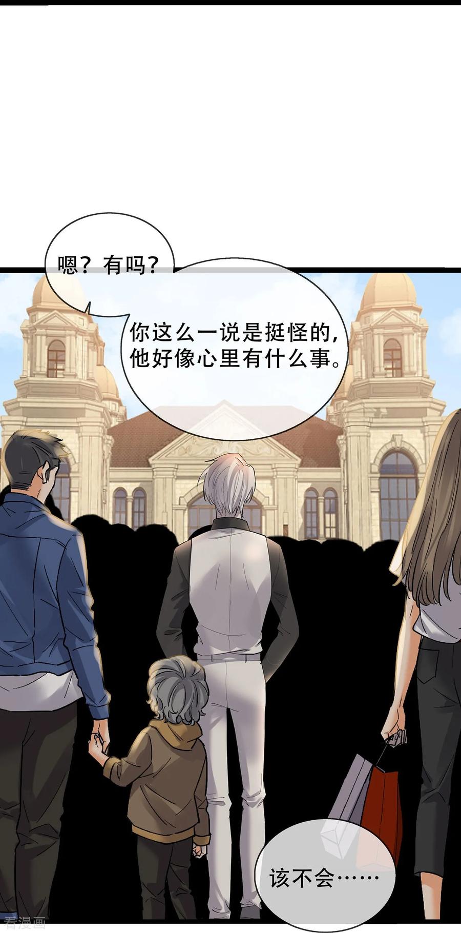 第67话关系发展迅速-萌宝来袭：总裁爹地太难缠-星际互娱（第20张）