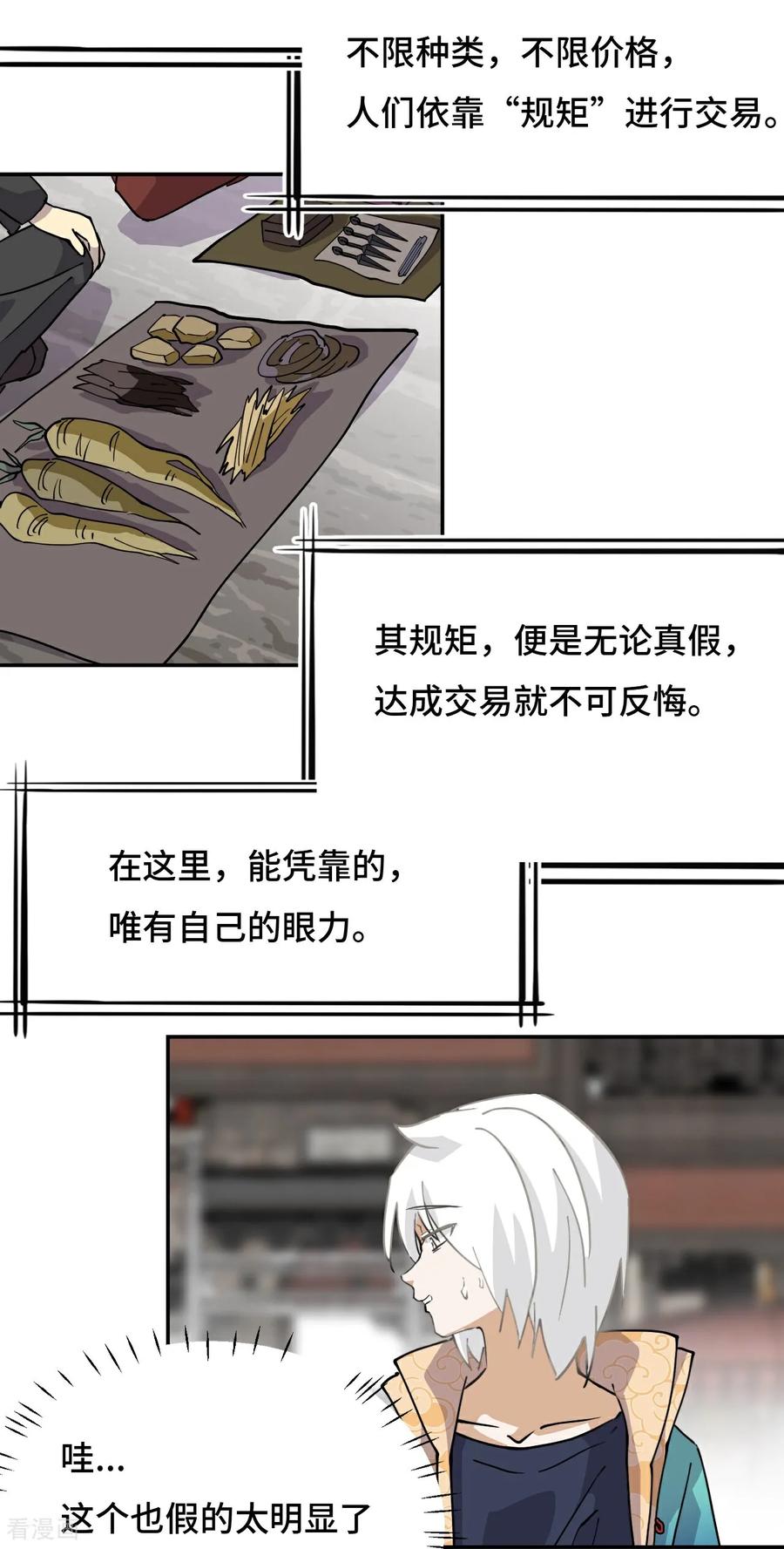 第67话落子无悔-龙战在野-星华文化（第3张）