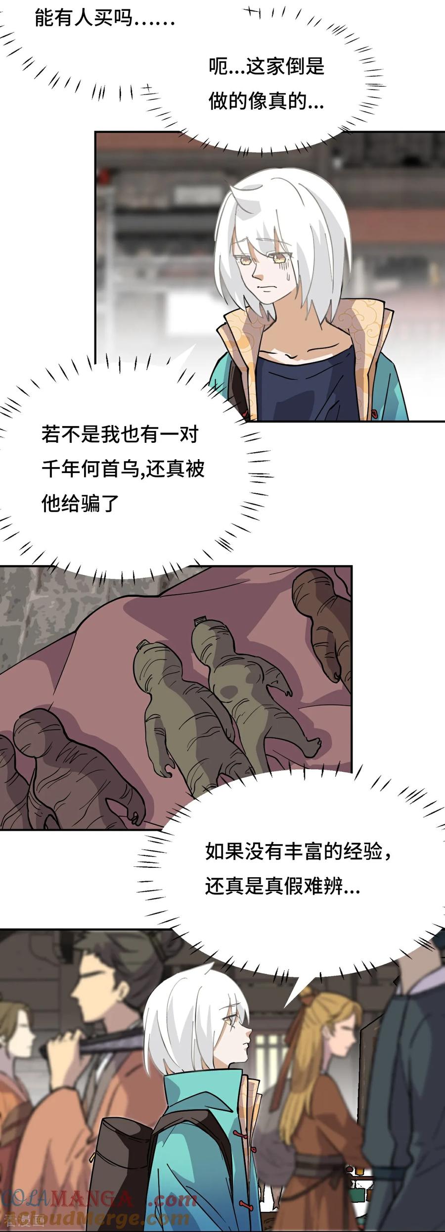 第67话落子无悔-龙战在野-星华文化（第4张）