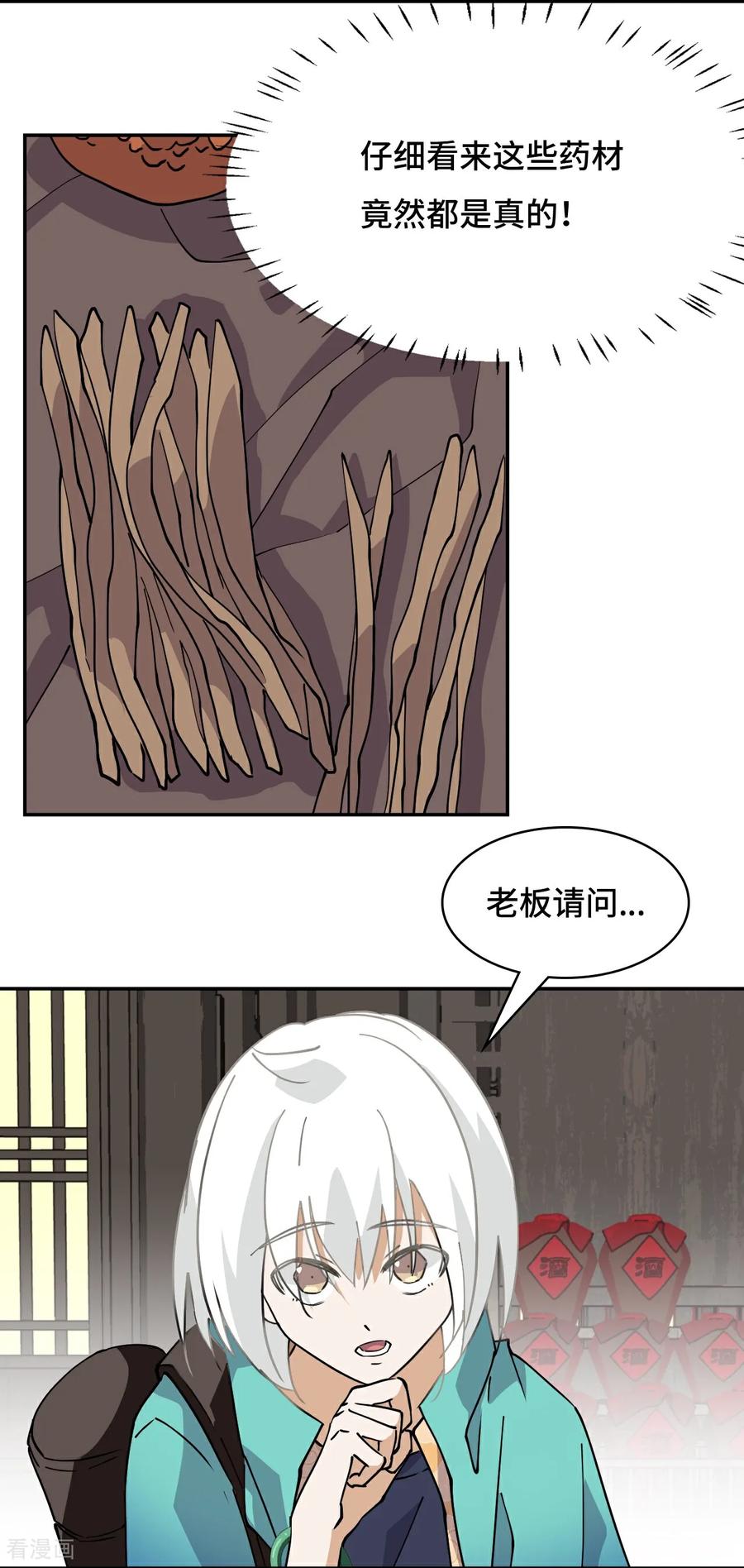 第67话落子无悔-龙战在野-星华文化（第11张）