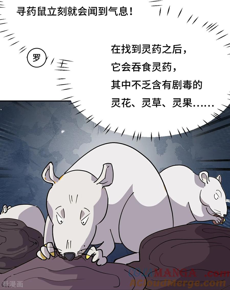 第68话寻寻药鼠-龙战在野-星华文化（第13张）