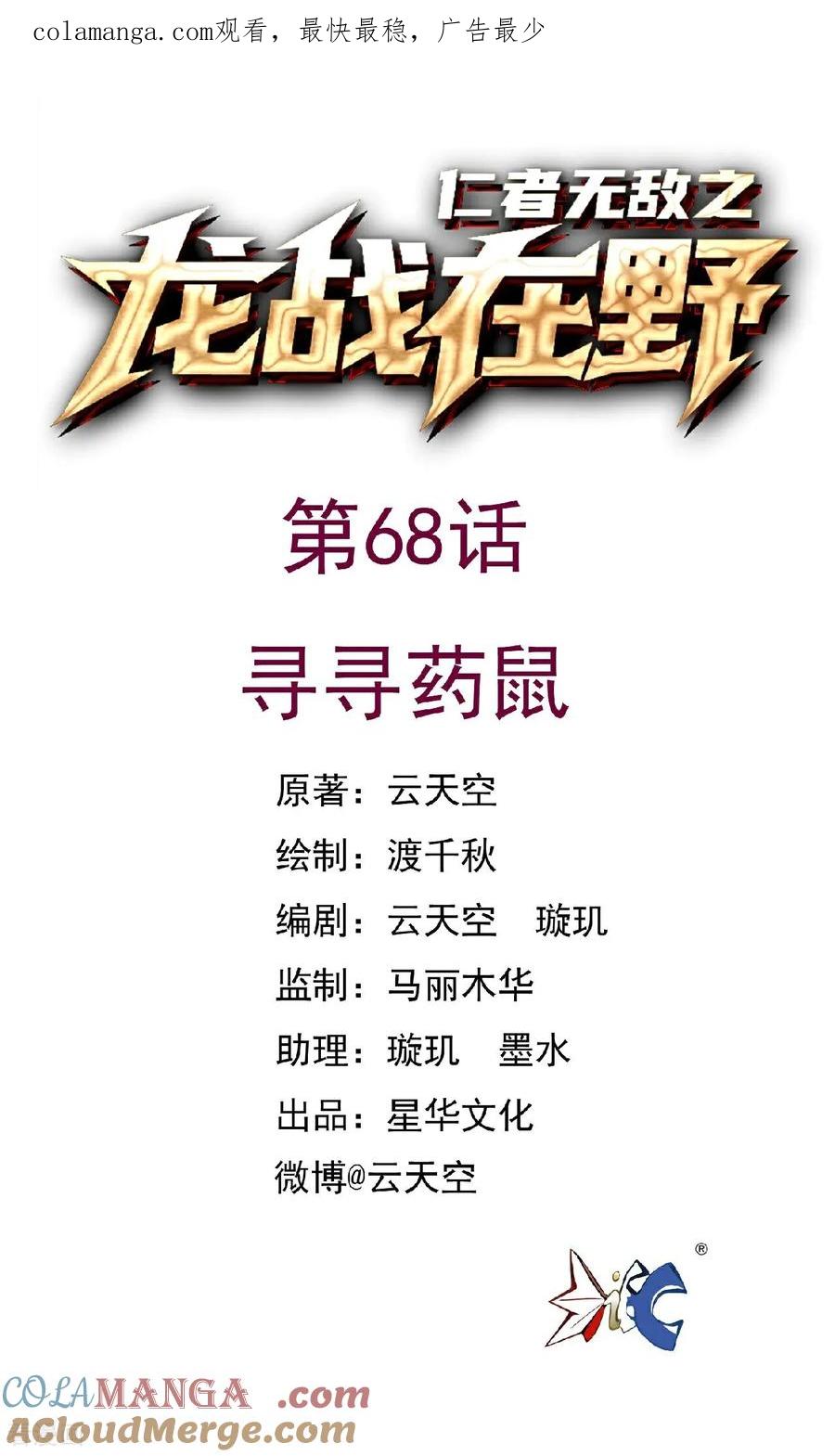 第68话寻寻药鼠-龙战在野-星华文化（第1张）