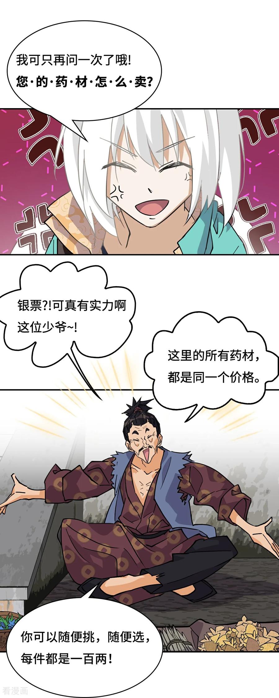 第68话寻寻药鼠-龙战在野-星华文化（第2张）