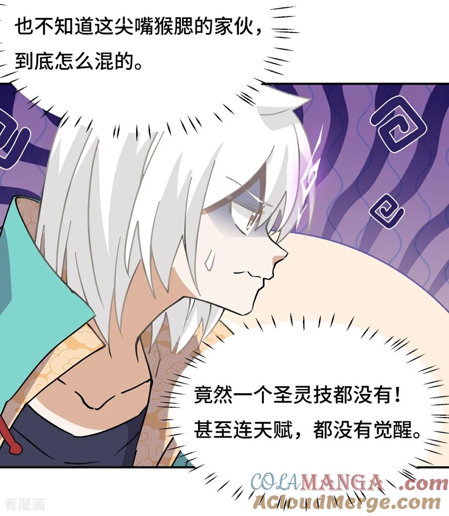 第68话寻寻药鼠-龙战在野-星华文化（第15张）