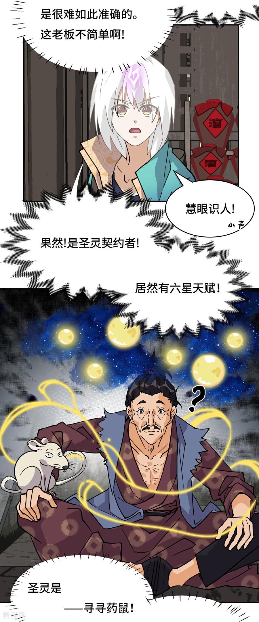第68话寻寻药鼠-龙战在野-星华文化（第10张）