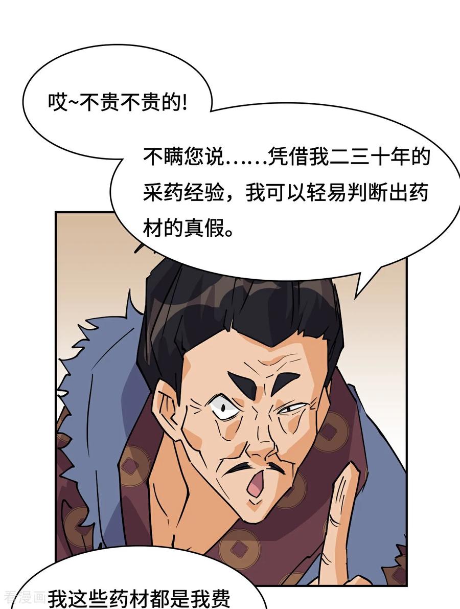 第68话寻寻药鼠-龙战在野-星华文化（第4张）
