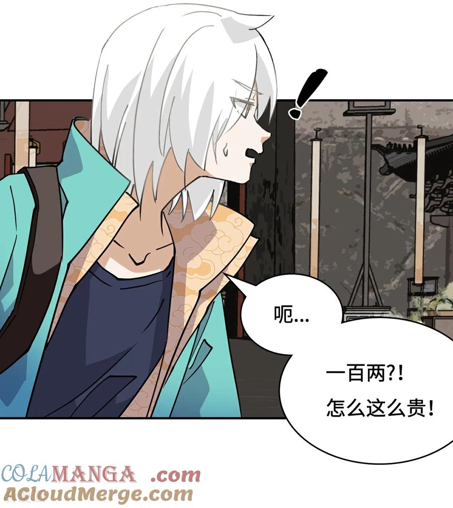第68话寻寻药鼠-龙战在野-星华文化（第3张）