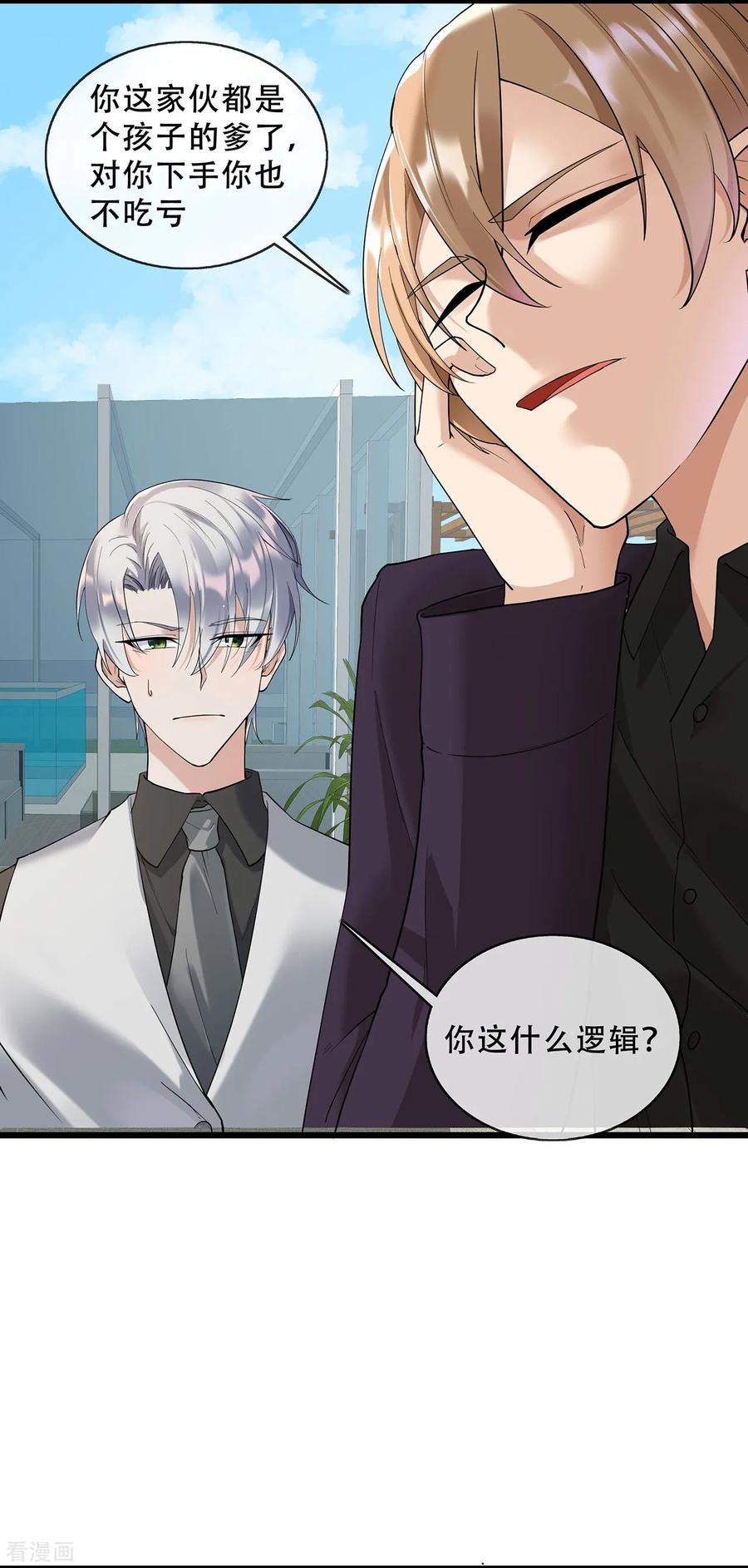 第69话重量级人物-萌宝来袭：总裁爹地太难缠-星际互娱（第4张）