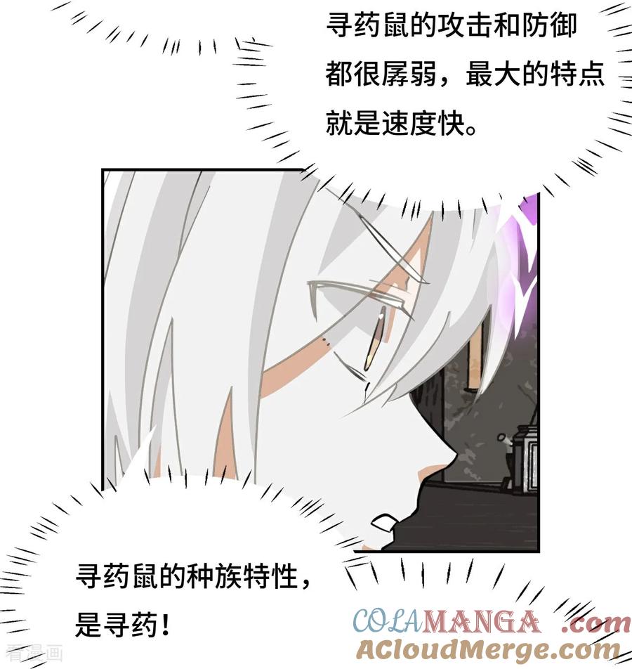第68话寻寻药鼠-龙战在野-星华文化（第11张）
