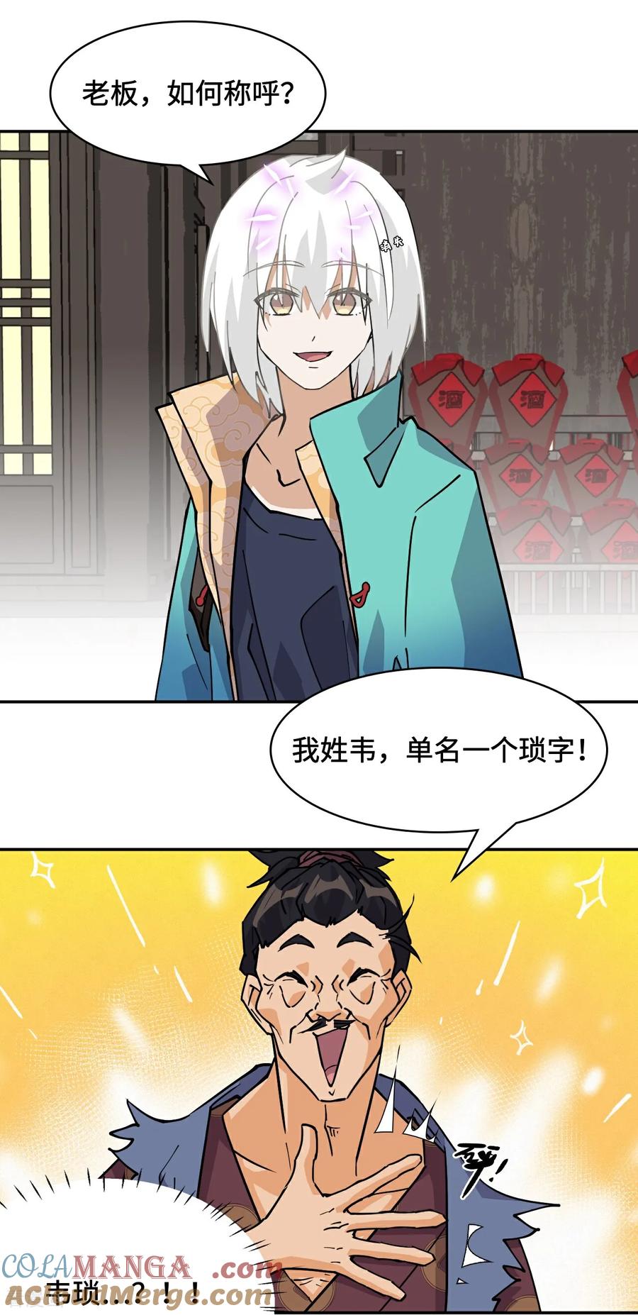第68话寻寻药鼠-龙战在野-星华文化（第17张）