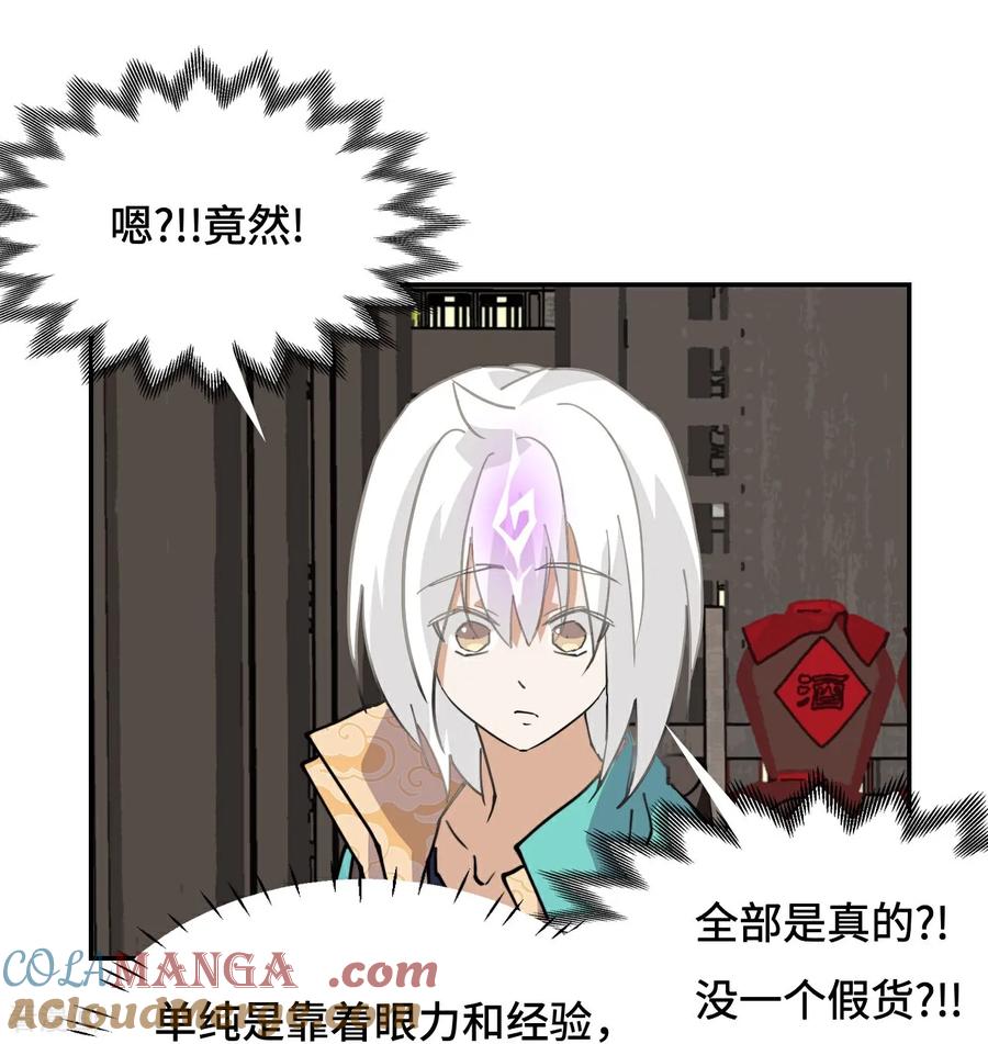 第68话寻寻药鼠-龙战在野-星华文化（第9张）