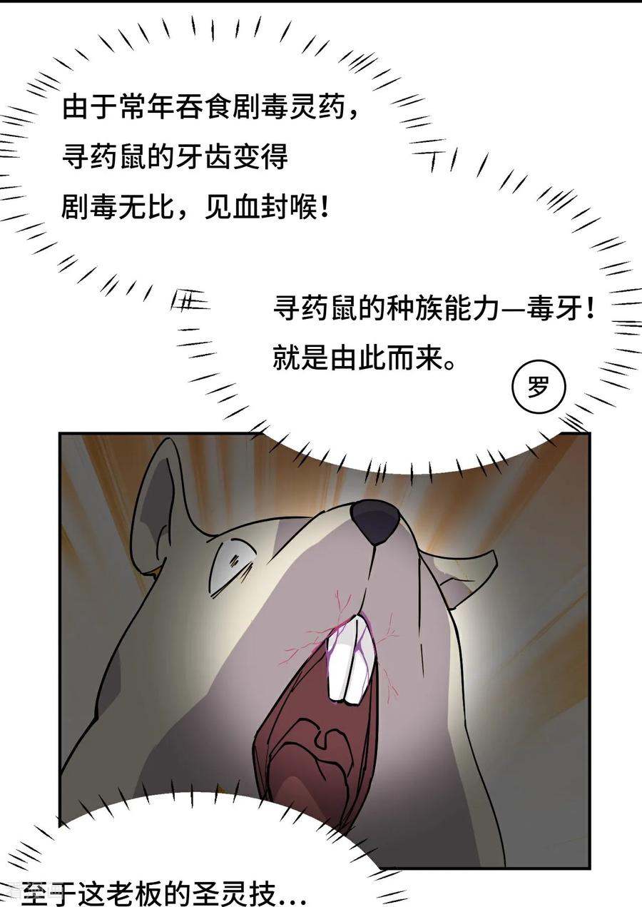 第68话寻寻药鼠-龙战在野-星华文化（第14张）