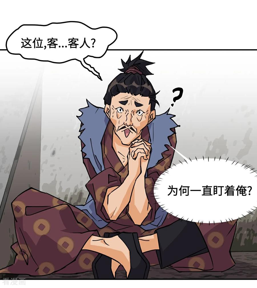 第68话寻寻药鼠-龙战在野-星华文化（第16张）