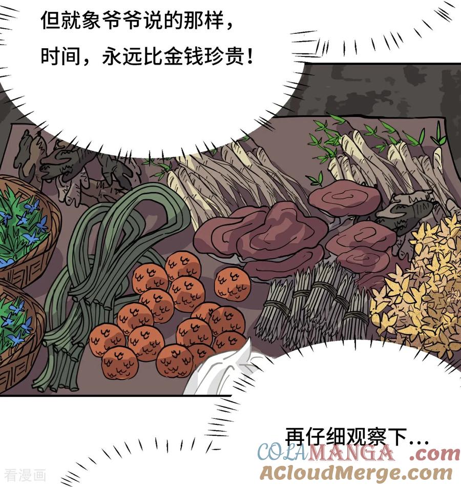 第68话寻寻药鼠-龙战在野-星华文化（第7张）
