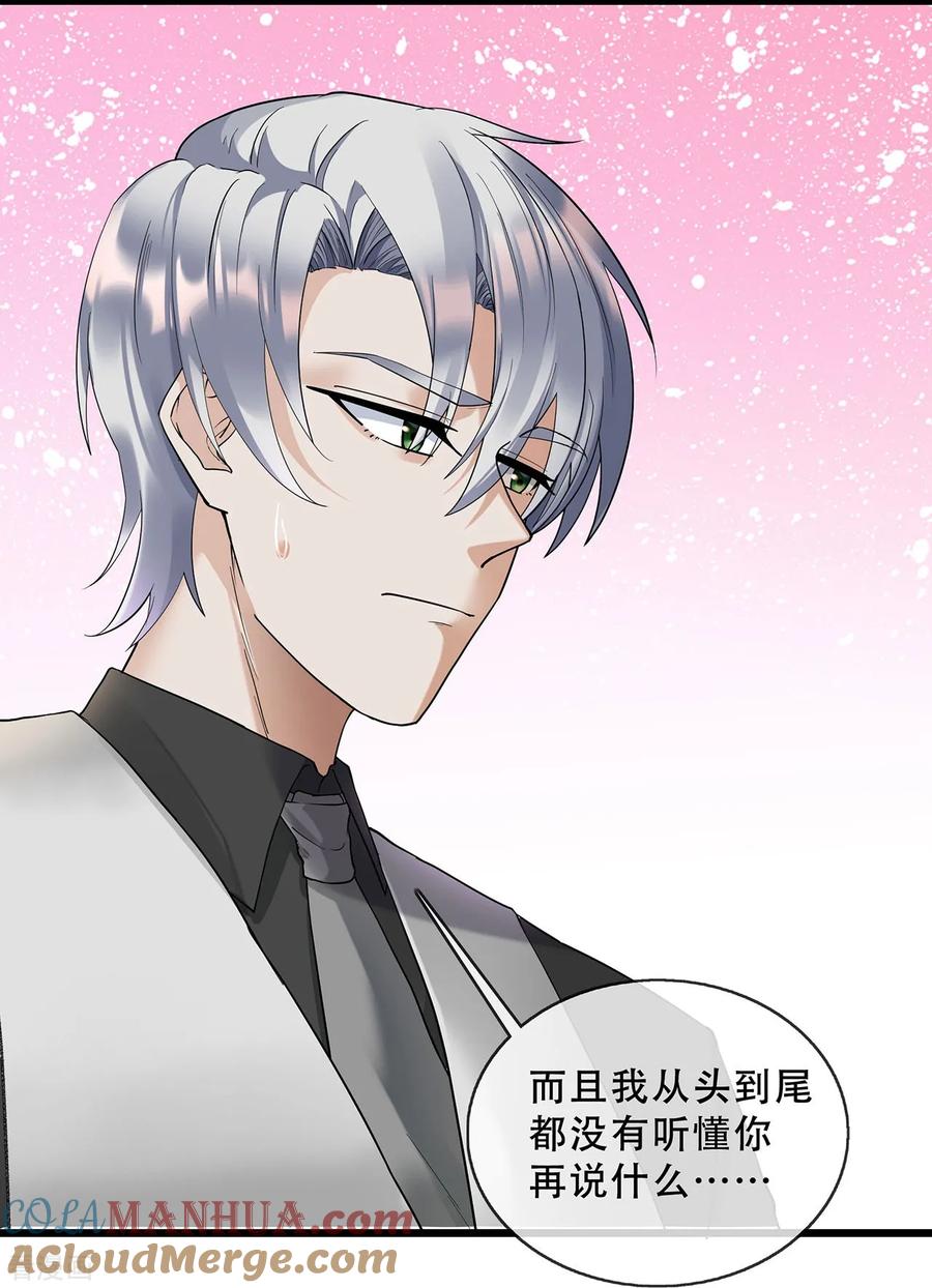 第69话重量级人物-萌宝来袭：总裁爹地太难缠-星际互娱（第5张）