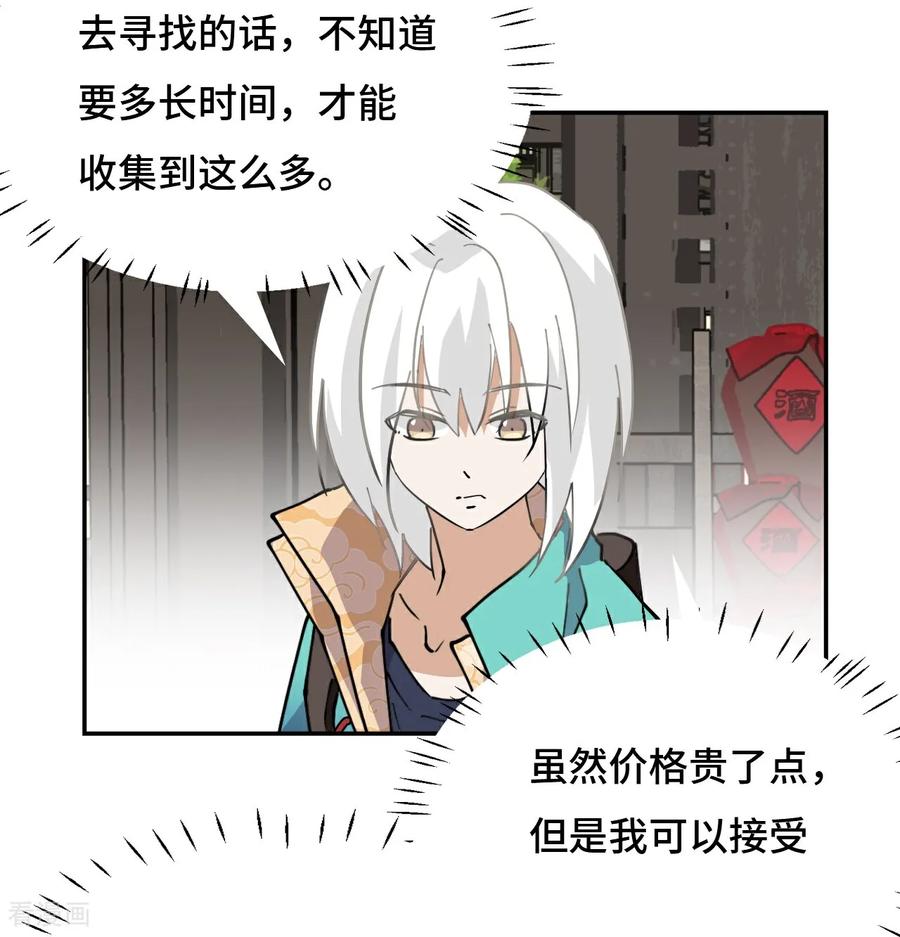 第68话寻寻药鼠-龙战在野-星华文化（第6张）