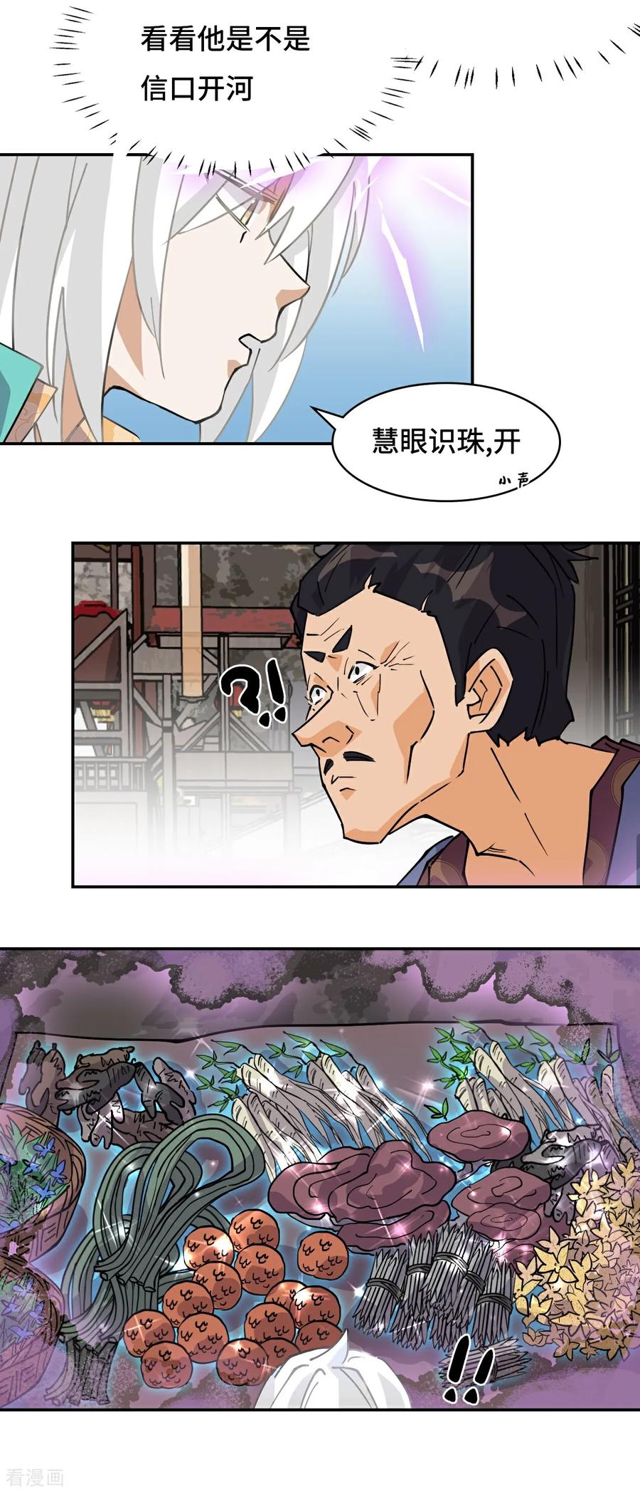 第68话寻寻药鼠-龙战在野-星华文化（第8张）