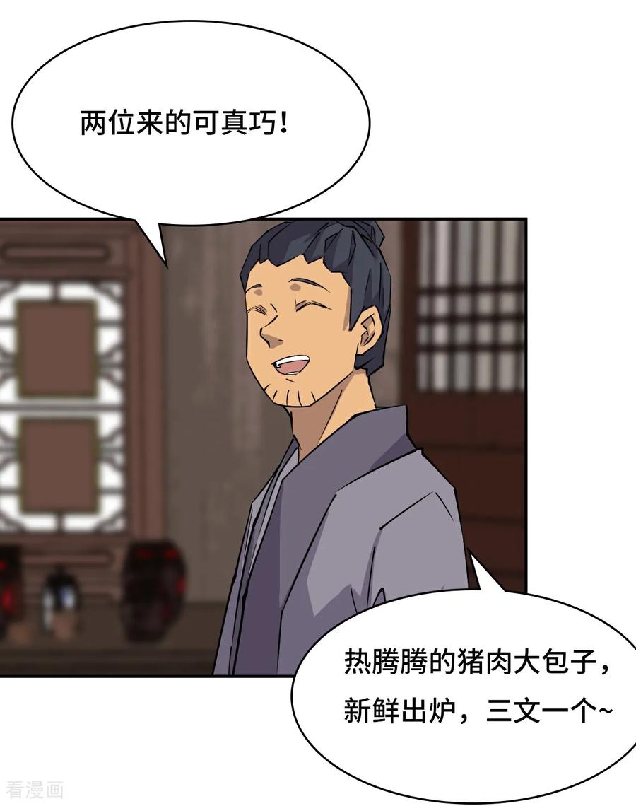 第6话小失误-龙战在野-星华文化（第12张）