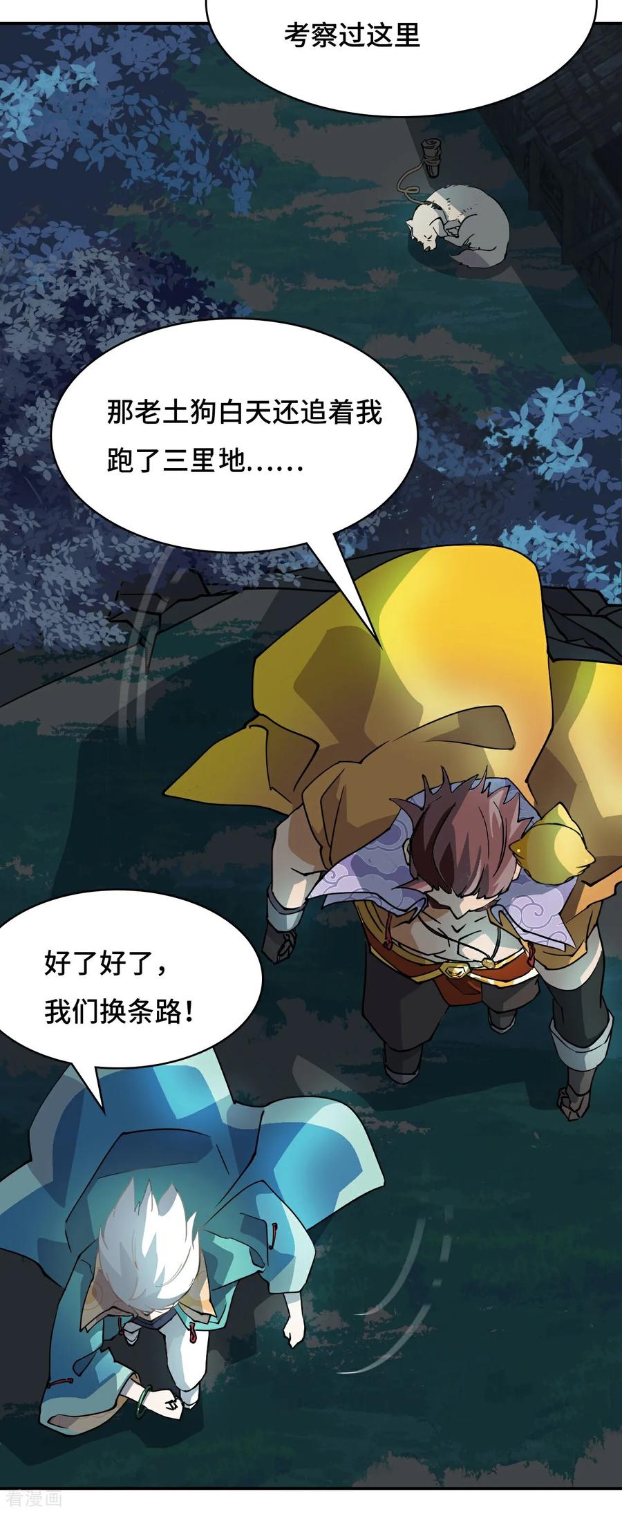 第6话小失误-龙战在野-星华文化（第4张）
