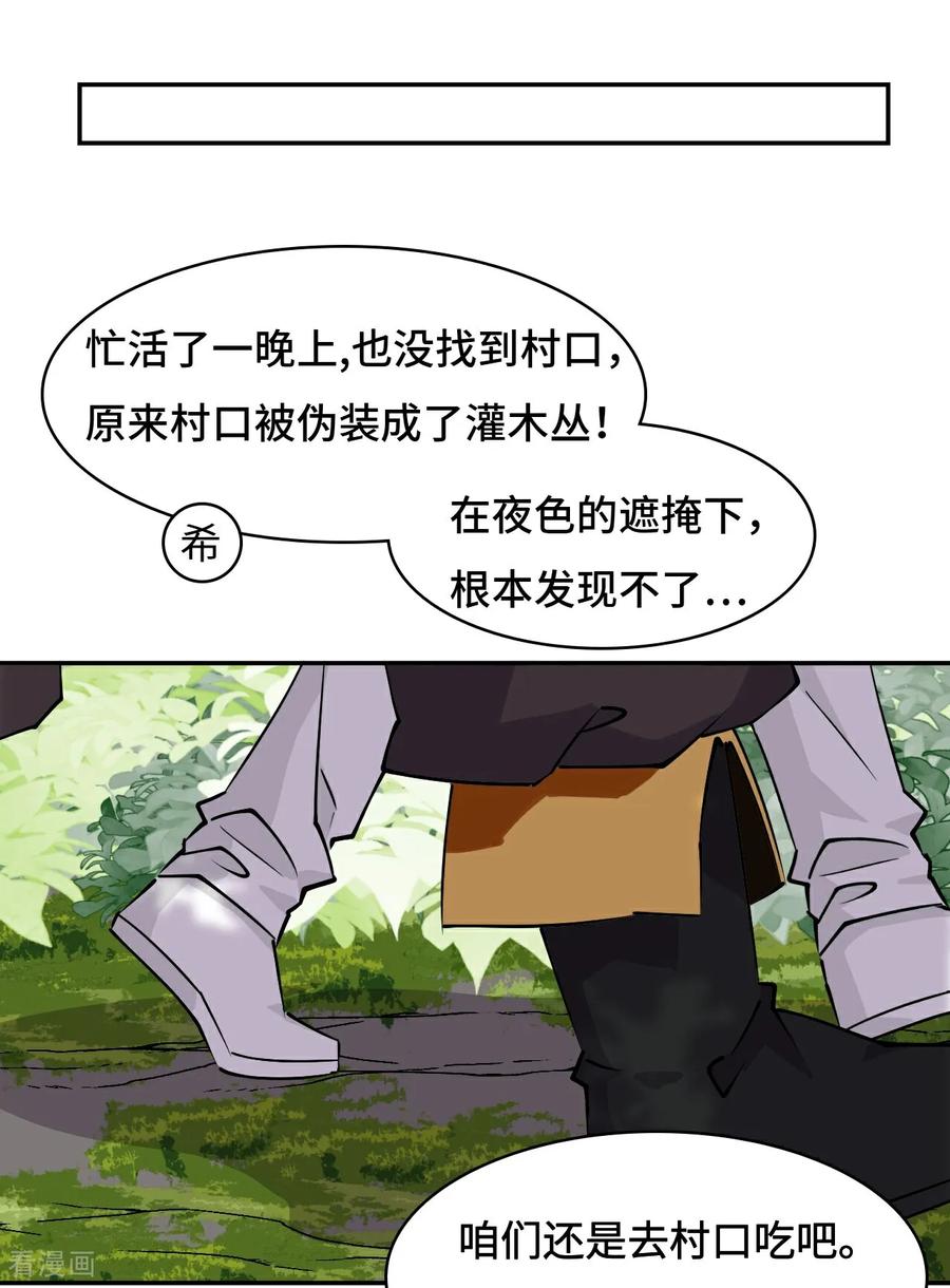 第6话小失误-龙战在野-星华文化（第14张）