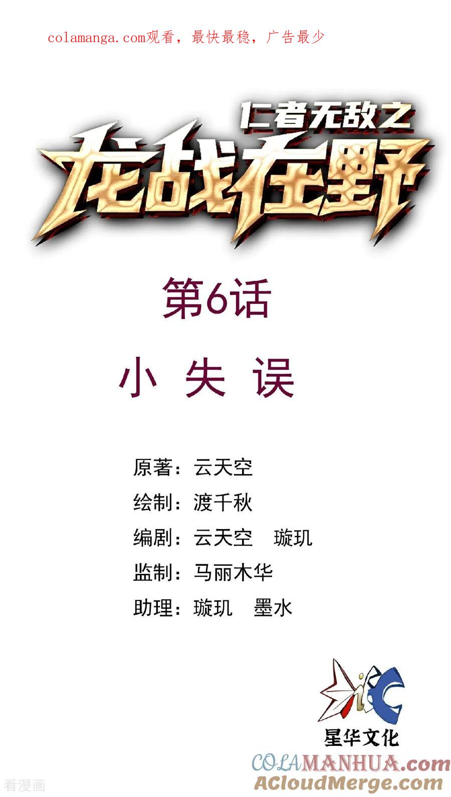 第6话小失误-龙战在野-星华文化（第1张）