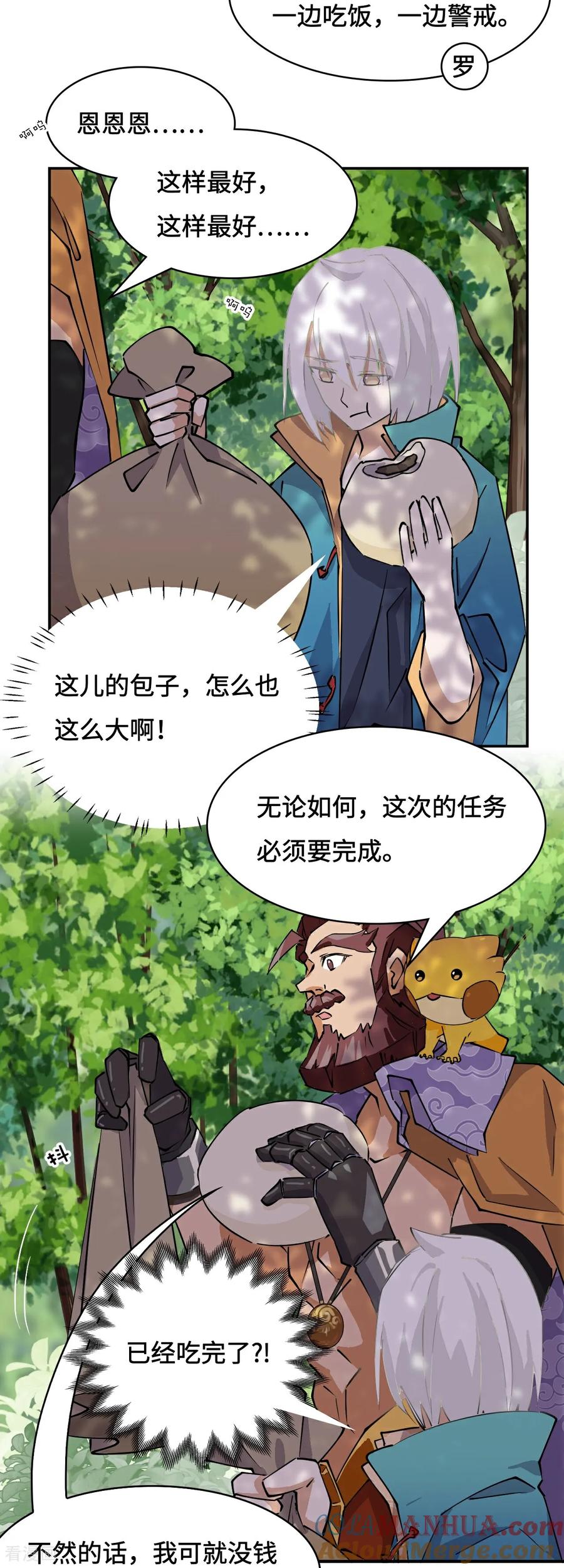 第6话小失误-龙战在野-星华文化（第15张）