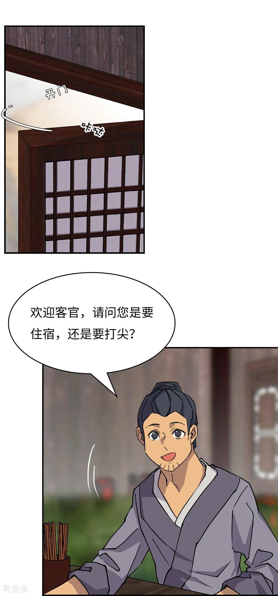第6话小失误-龙战在野-星华文化（第10张）
