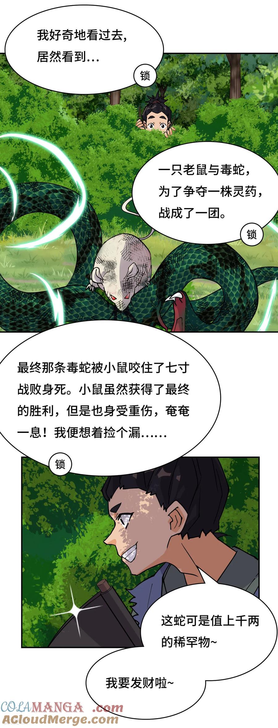 第69话啊啊啊啊-龙战在野-星华文化（第9张）