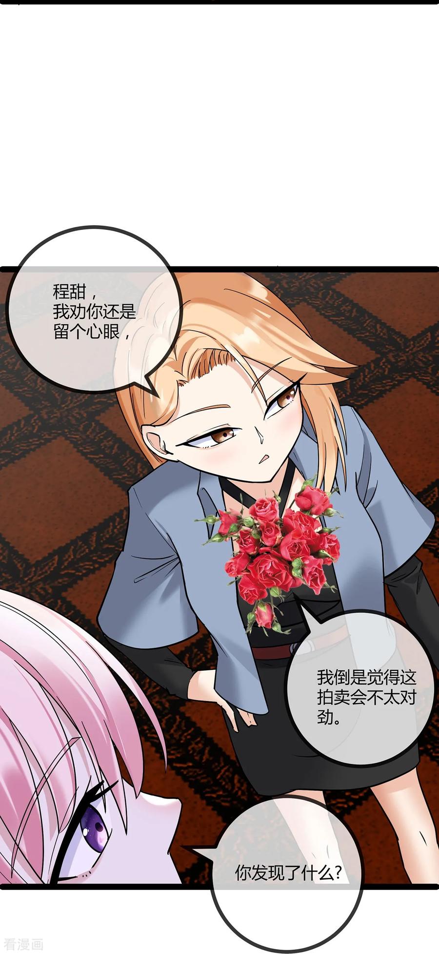 第70话慈善拍卖会-萌宝来袭：总裁爹地太难缠-星际互娱（第12张）