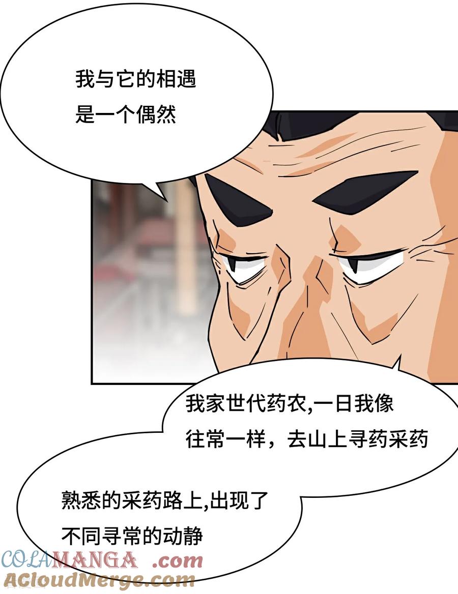 第69话啊啊啊啊-龙战在野-星华文化（第7张）