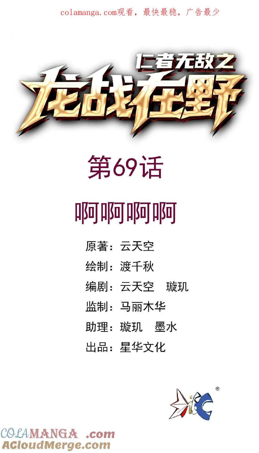 第69话啊啊啊啊-龙战在野-星华文化（第1张）