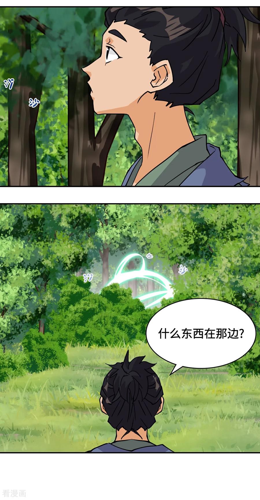 第69话啊啊啊啊-龙战在野-星华文化（第8张）